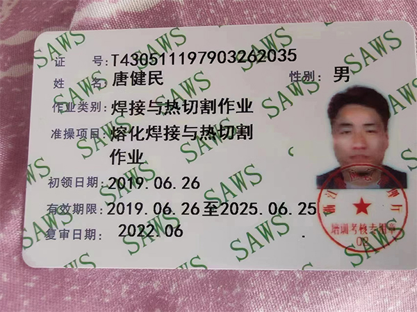 唐健民、作業(yè)類別焊接與熱切割作業(yè)、準(zhǔn)操項(xiàng)目 熔化焊接與熱切割作業(yè)